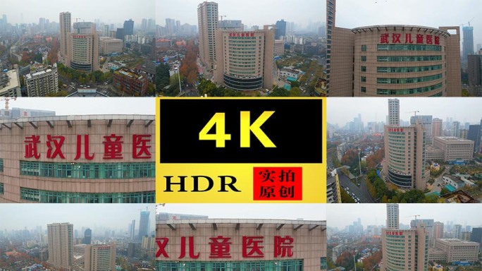 【4K】武汉儿童医院大楼航拍