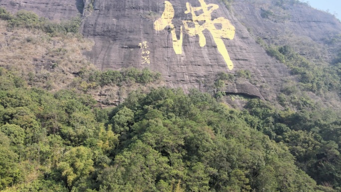 容县都峤山大佛字