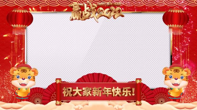 2022拜年新年祝福