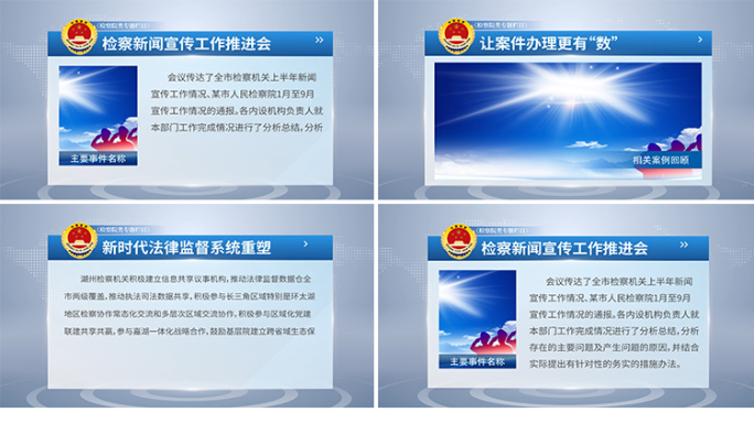 【3款】蓝色检察院文字字幕边框ae模板