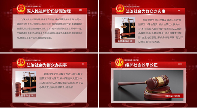 【3款】红色法院字幕标题文本框ae模板