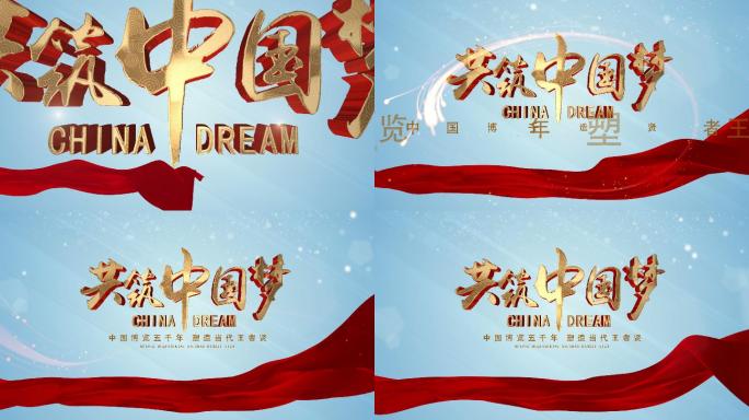大气中国梦3D字片头4K