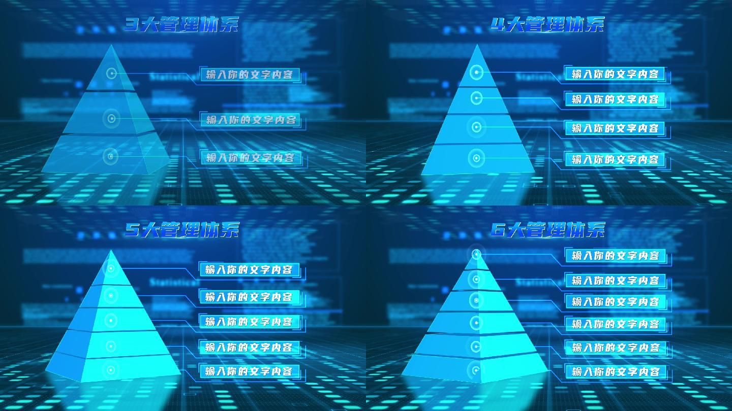 蓝色立体金字塔层级分类模块6