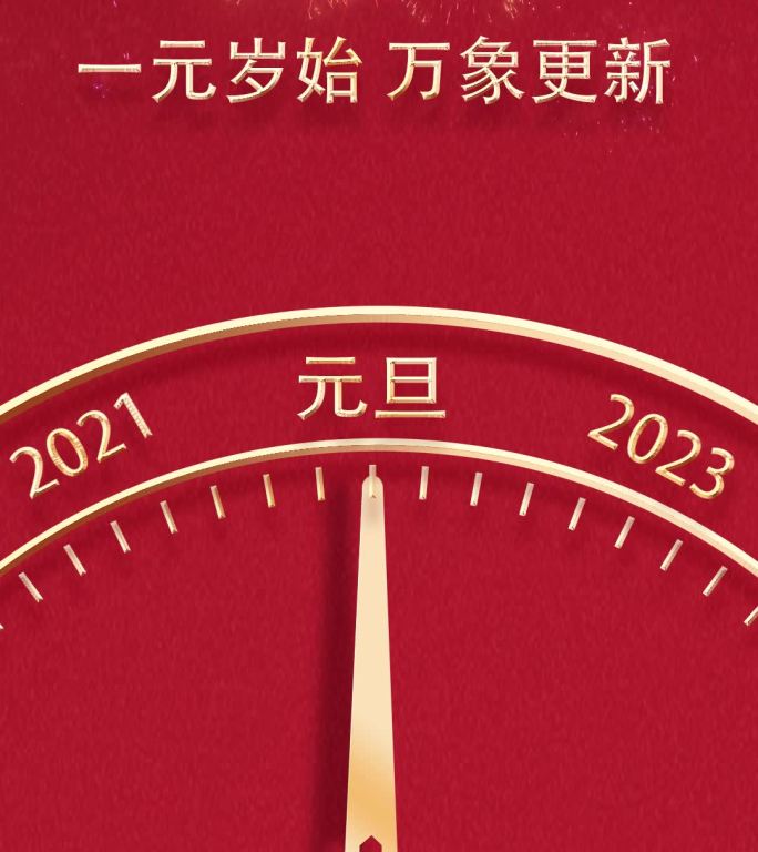 2022元旦跨年钟声视频