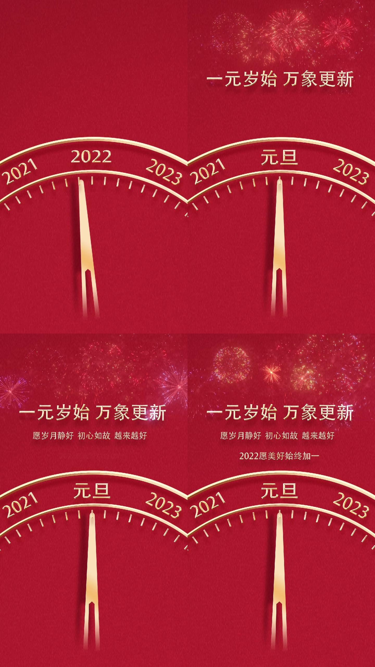 2022元旦跨年钟声视频