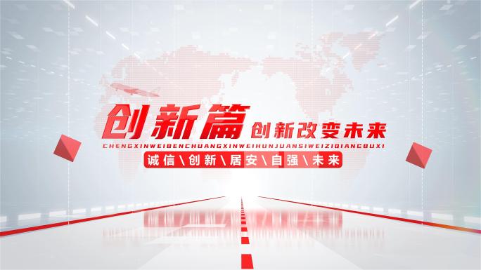 红色标题文字片头