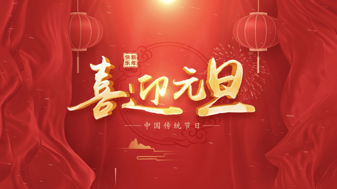 2022虎年片头视频祝福