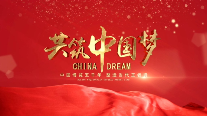 大气红色中国梦3D字片头4KCC2015