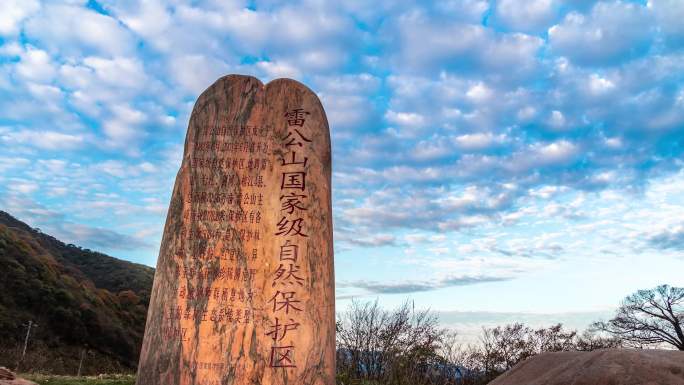 4K雷公山国家级自然保护区风光延时