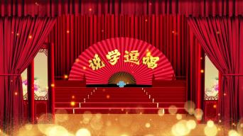 说学逗唱演出背景视频素材