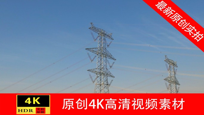 【4K】国家电网高压电线航拍