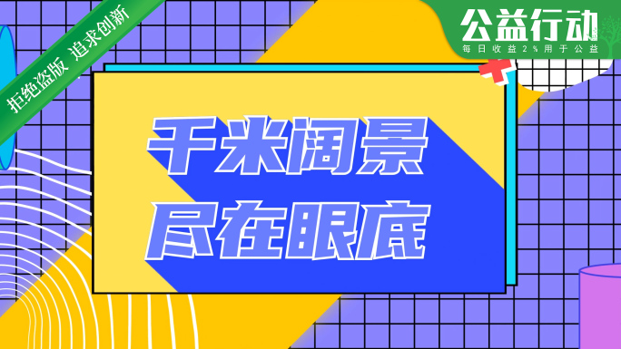 新潮动感时尚波普文字快闪