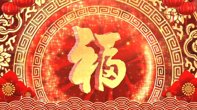 春节欢乐红色喜庆开场舞台背景