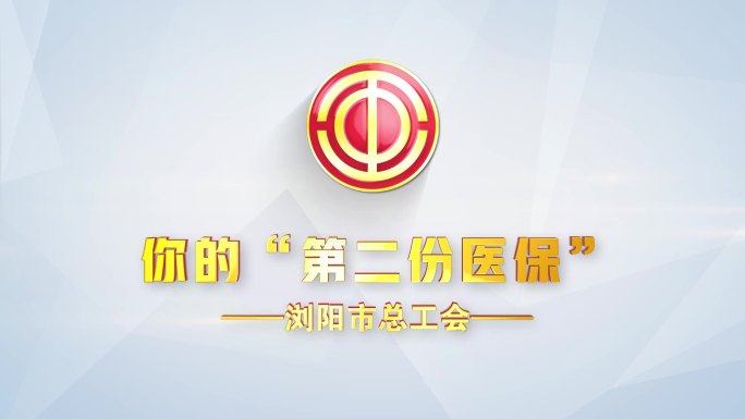 工会logo演绎