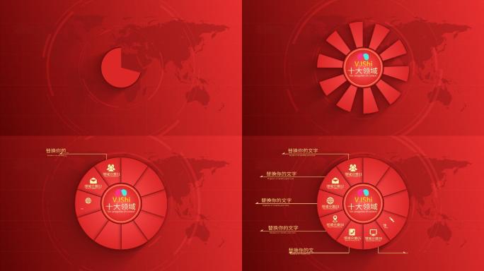 十大红色饼状分类展示-无插件饼状信息分类