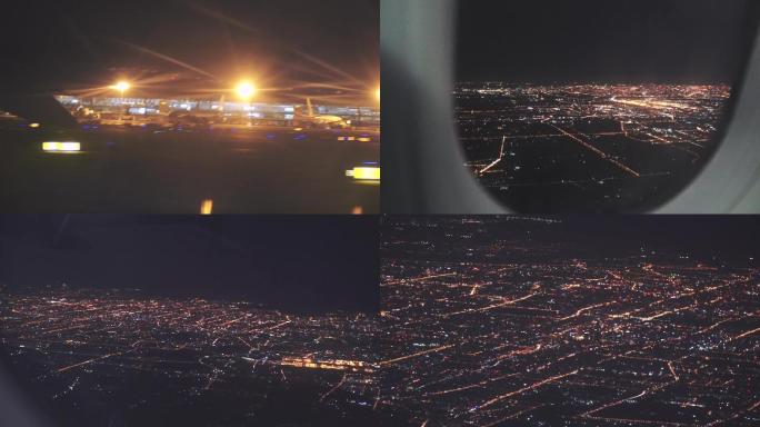 飞机上看北京夜景、首都机场飞机起降