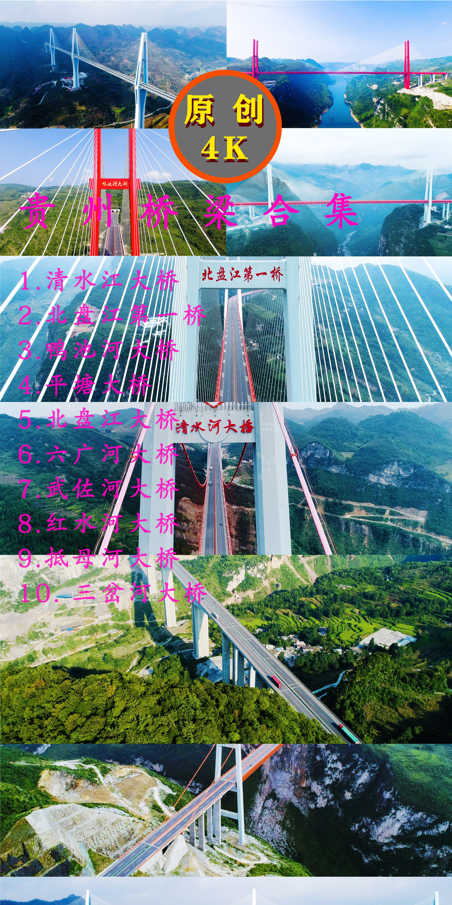 贵州桥梁合集 北盘江大桥 清水河大桥