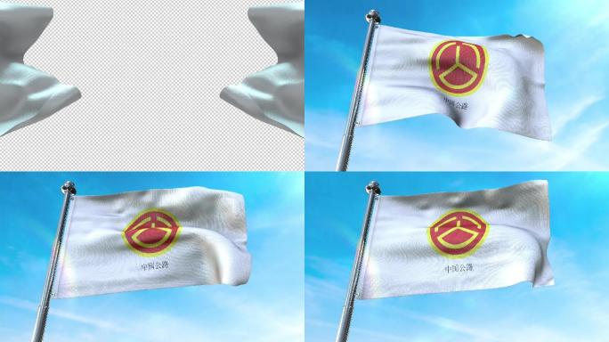 【原创】中国公路LOGO旗帜+转场