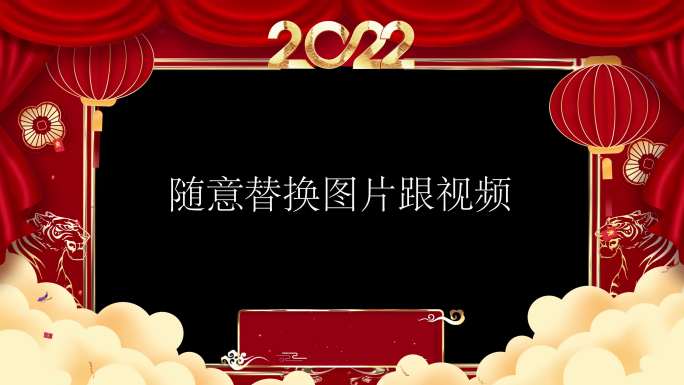 2022虎年边框（带通道）