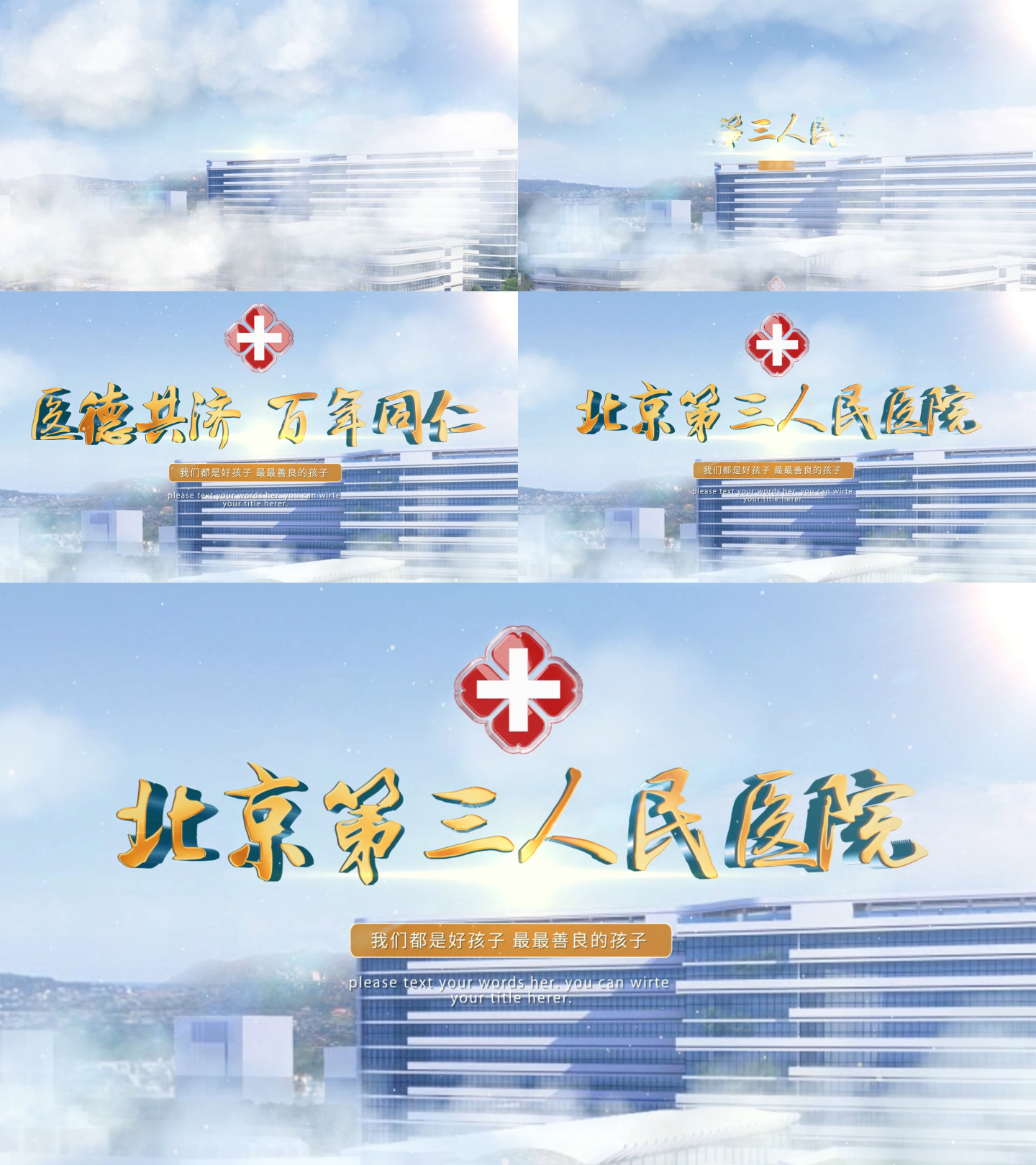 【无插件】大气三维医院宣传片片头AE模板