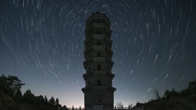 西安户县祝国寺文峰塔星轨