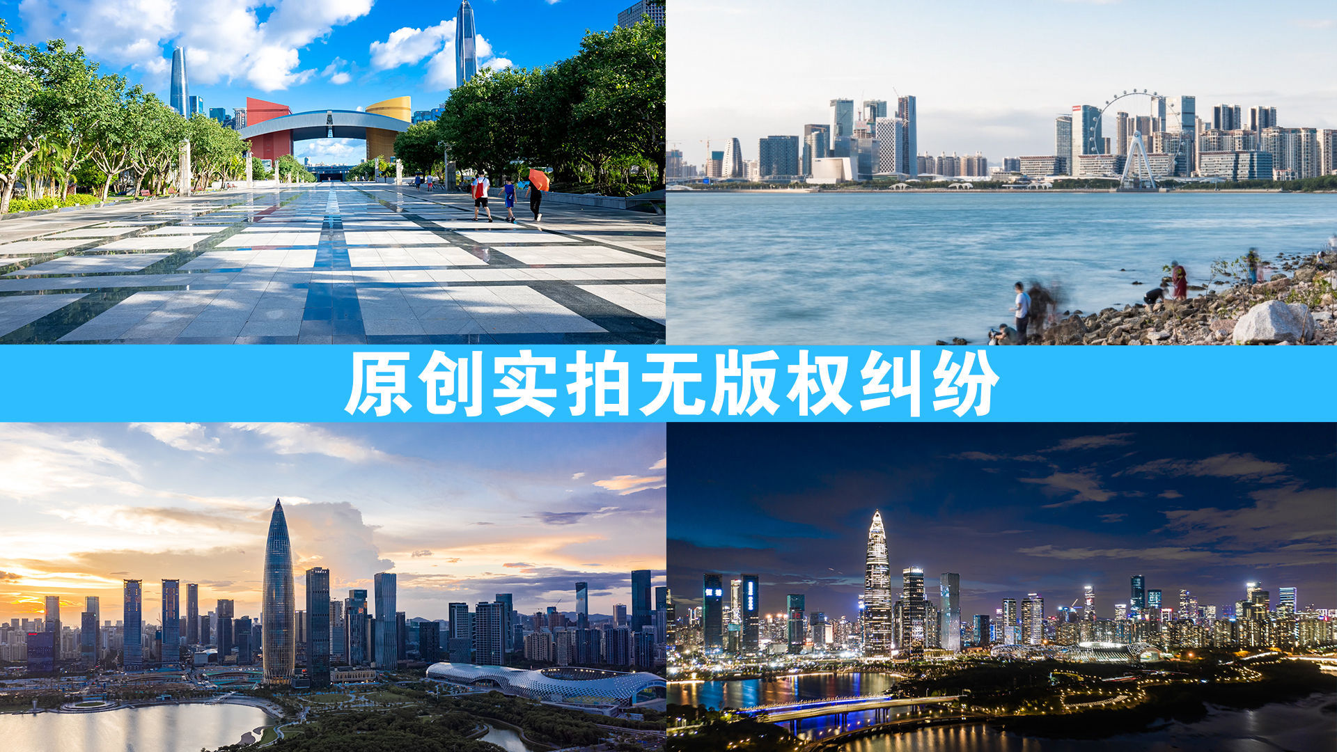 4K深圳城市宣传片
