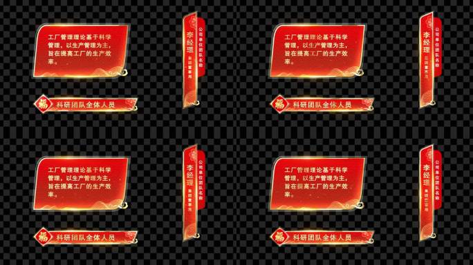 传统节日喜庆红色党政字幕标签动画模板