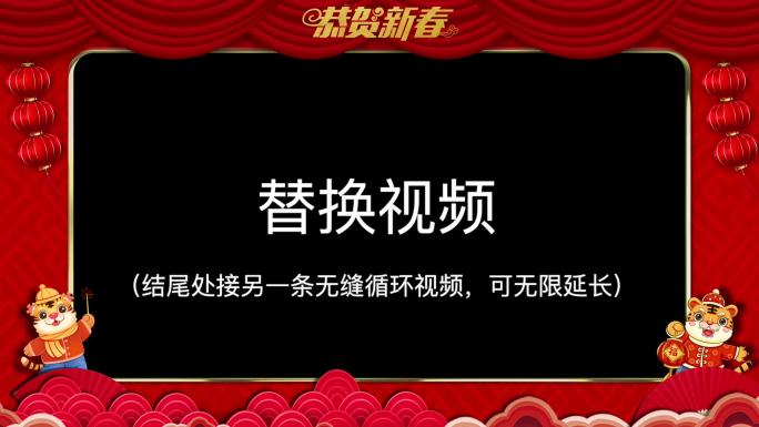 2022虎年春节拜年视频边框
