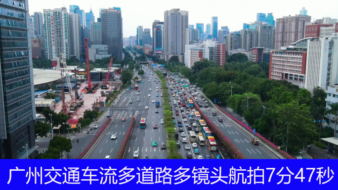 广州交通车流多道路多镜头航拍7分47秒