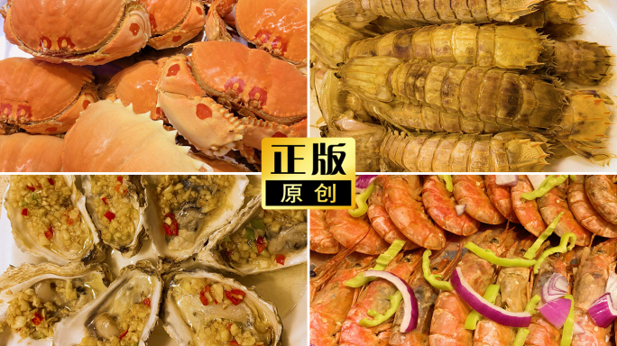 海鲜排挡美食美味海味螃蟹龙虾餐厅烹饪海鲜