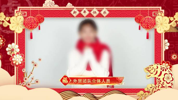 剪纸虎年传统节日拜年祝福视频模板