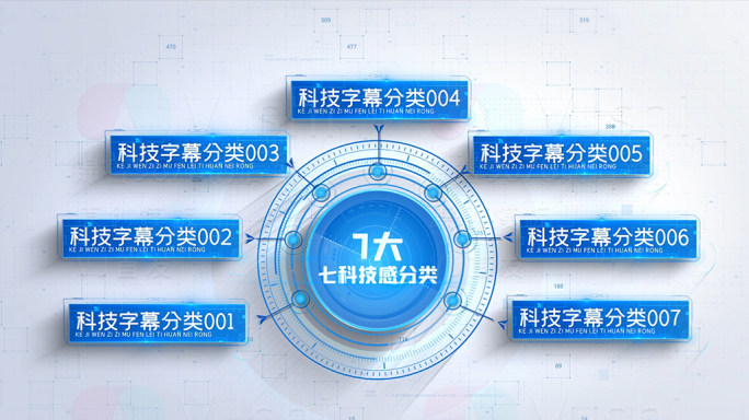 2-10蓝色分类展示介绍连线图标分布功能