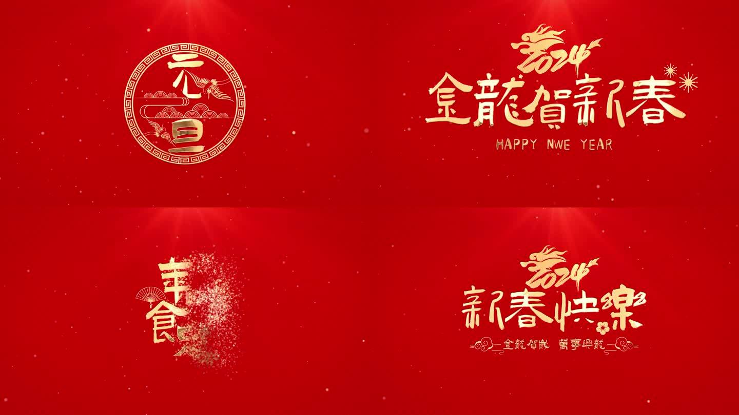 新年片头粒子字幕AE模版