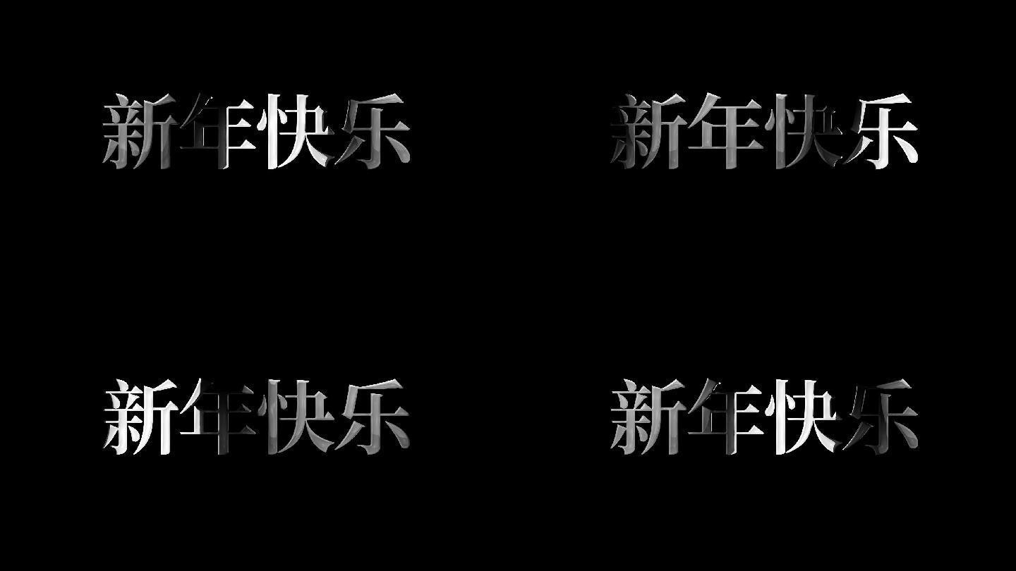 3D银色金属字体 金属标题 银色标题