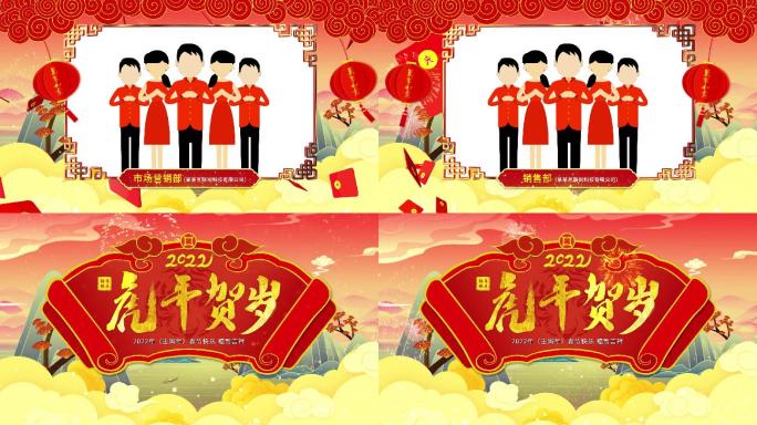 2022虎年春节公司拜年中国风片头模板