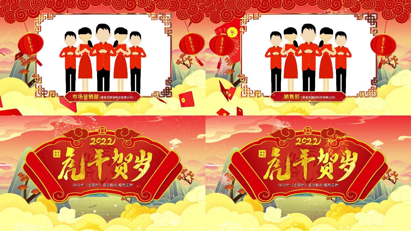 2022虎年春节公司拜年中国风片头模板