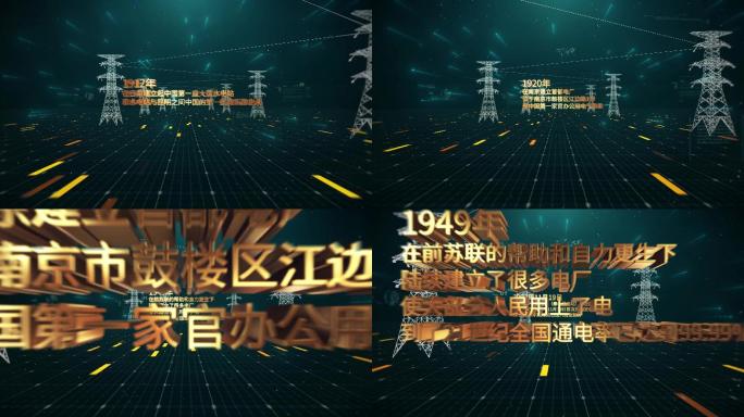 电力能源发展历程AE模版E3D