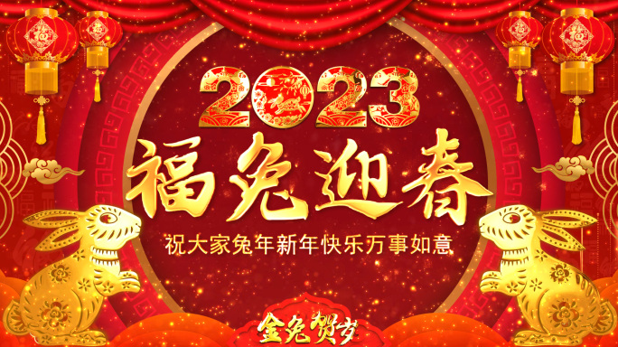 2023兔年倒计时片头_2成品直接用