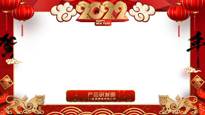 【原创】2022新年祝福拜年-优化版