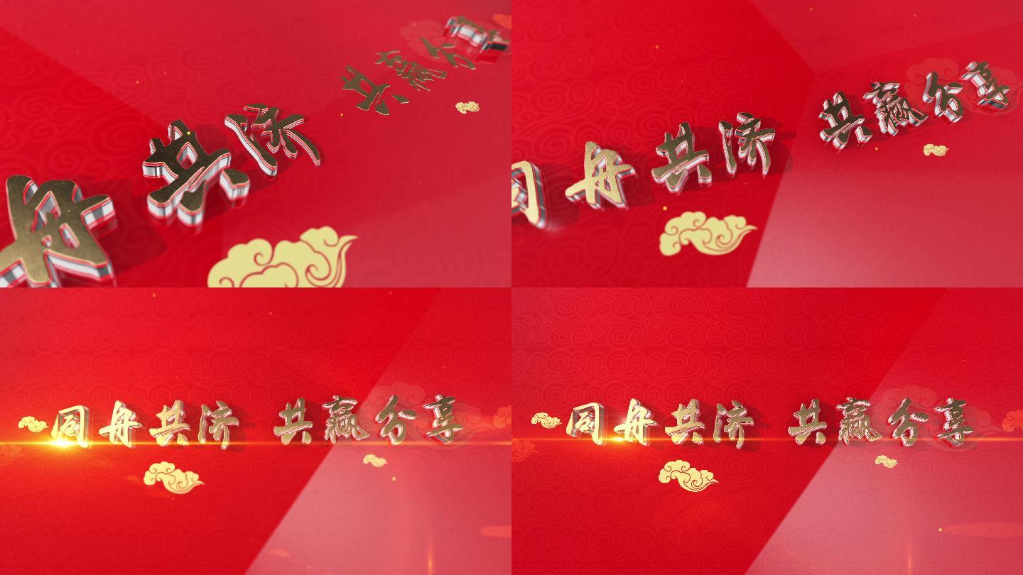 AE模板标语隔断寄语标题红色过年喜庆春节