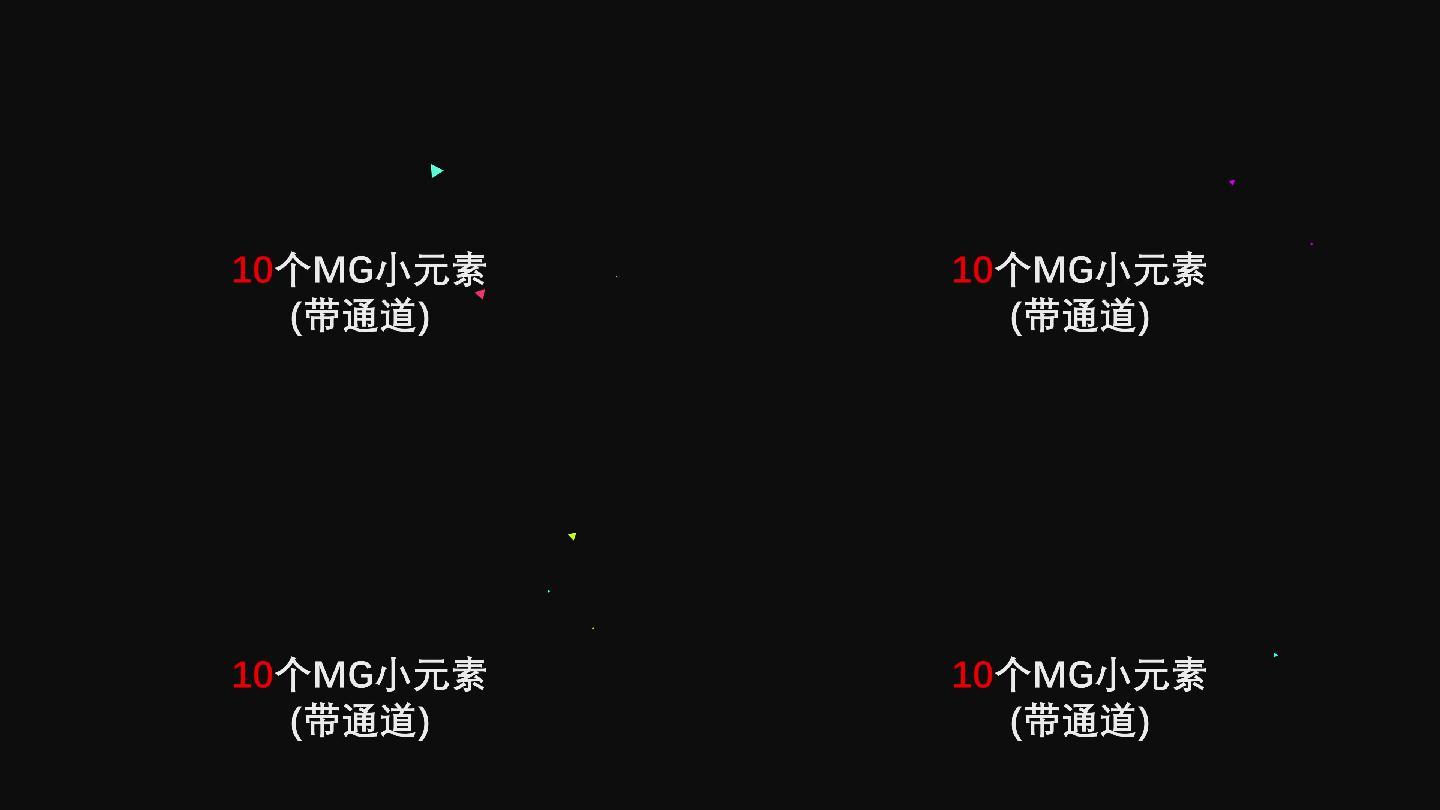 【带通道】MG画面修饰元素