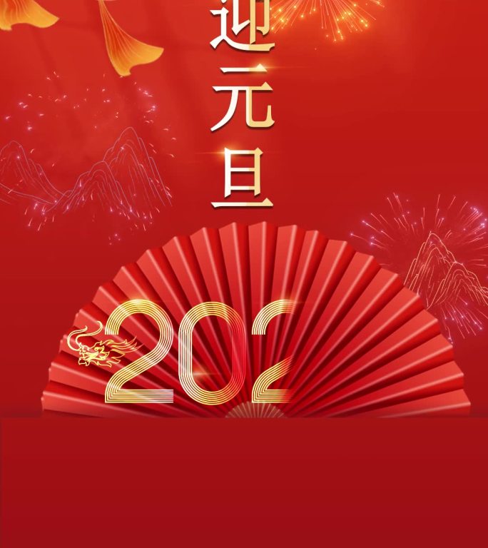 2024元旦AE模板