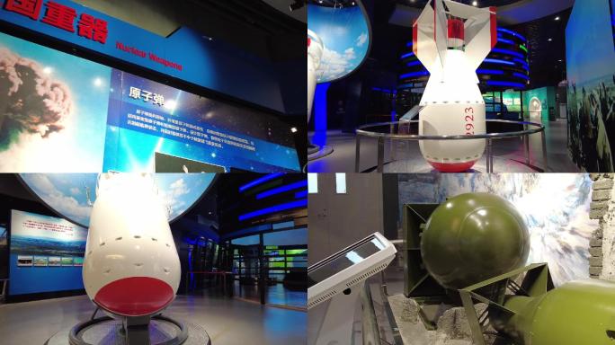 军事博物馆 核武器展 北京地标