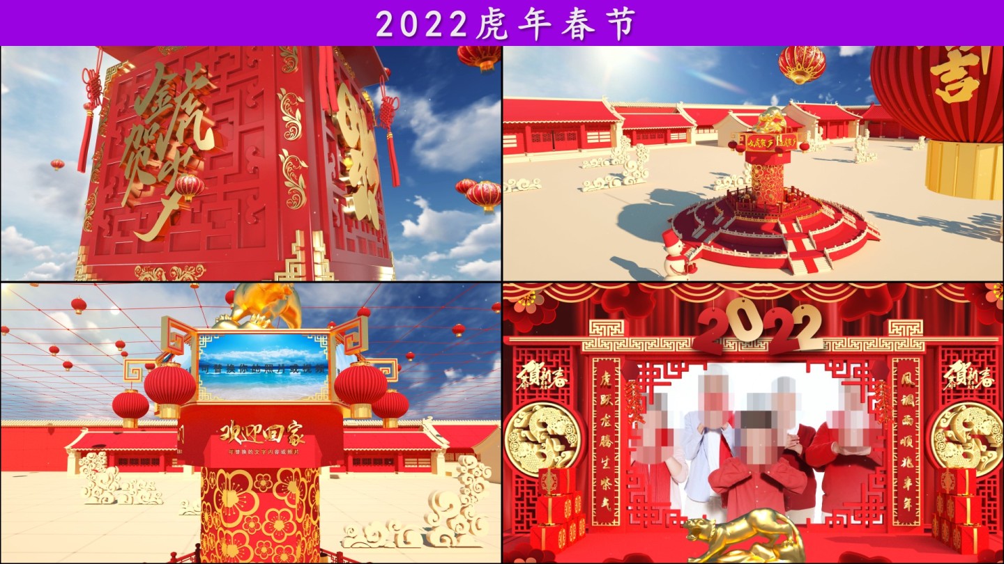 2022虎年春节三维片头