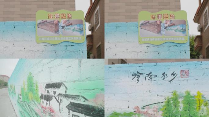 新农村人居环境整治岭南水乡墙画街头墙绘