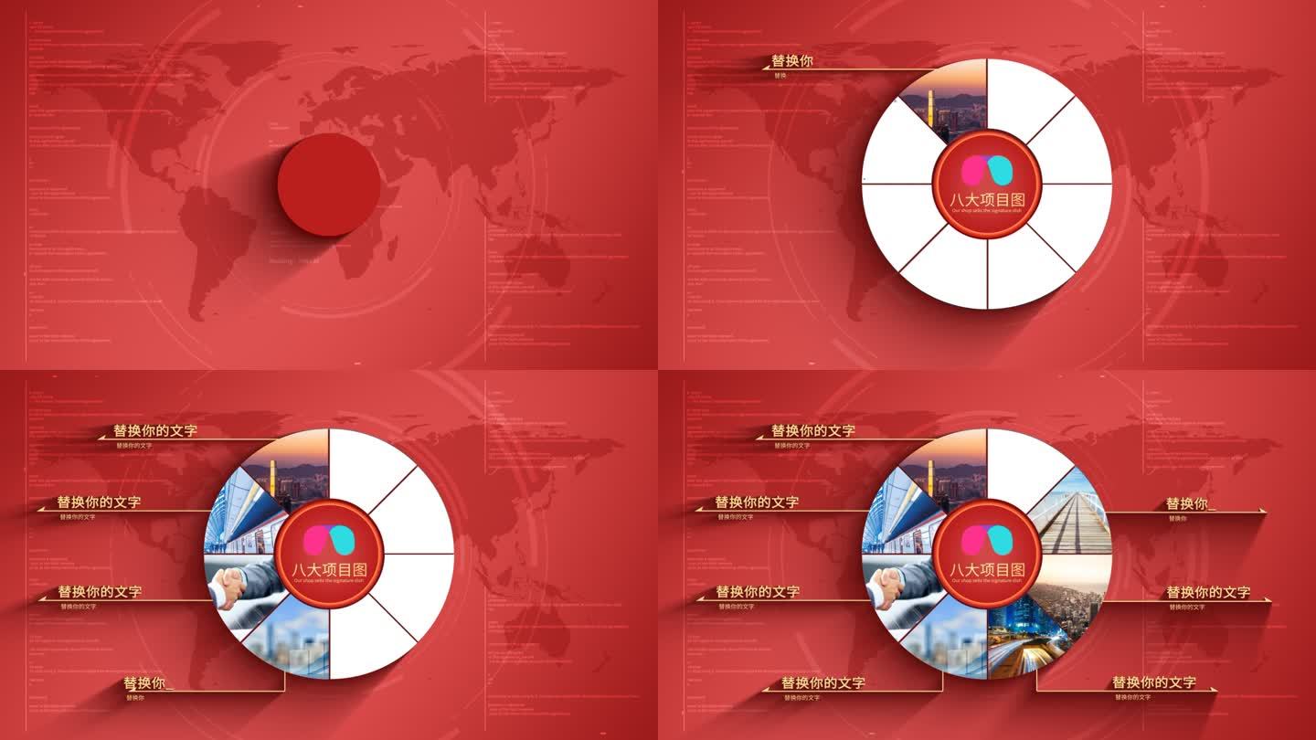 8大红色饼状图文分类展示-无插件-周年庆