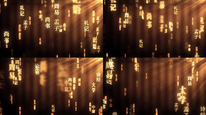 四书五经儒家文化学说文字动画循环视频背景