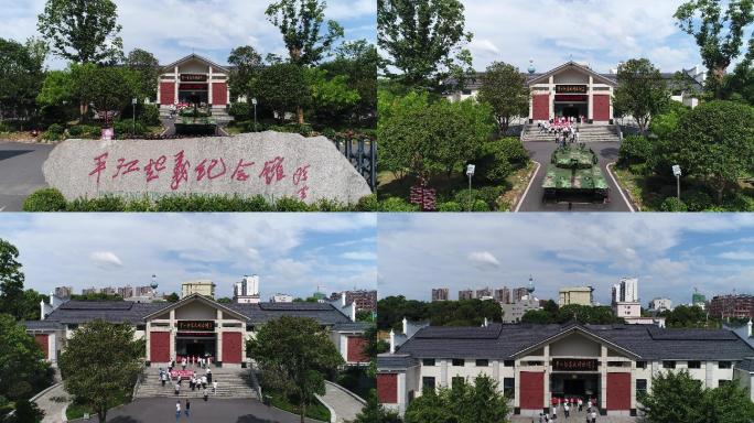 平江起义纪念馆航拍