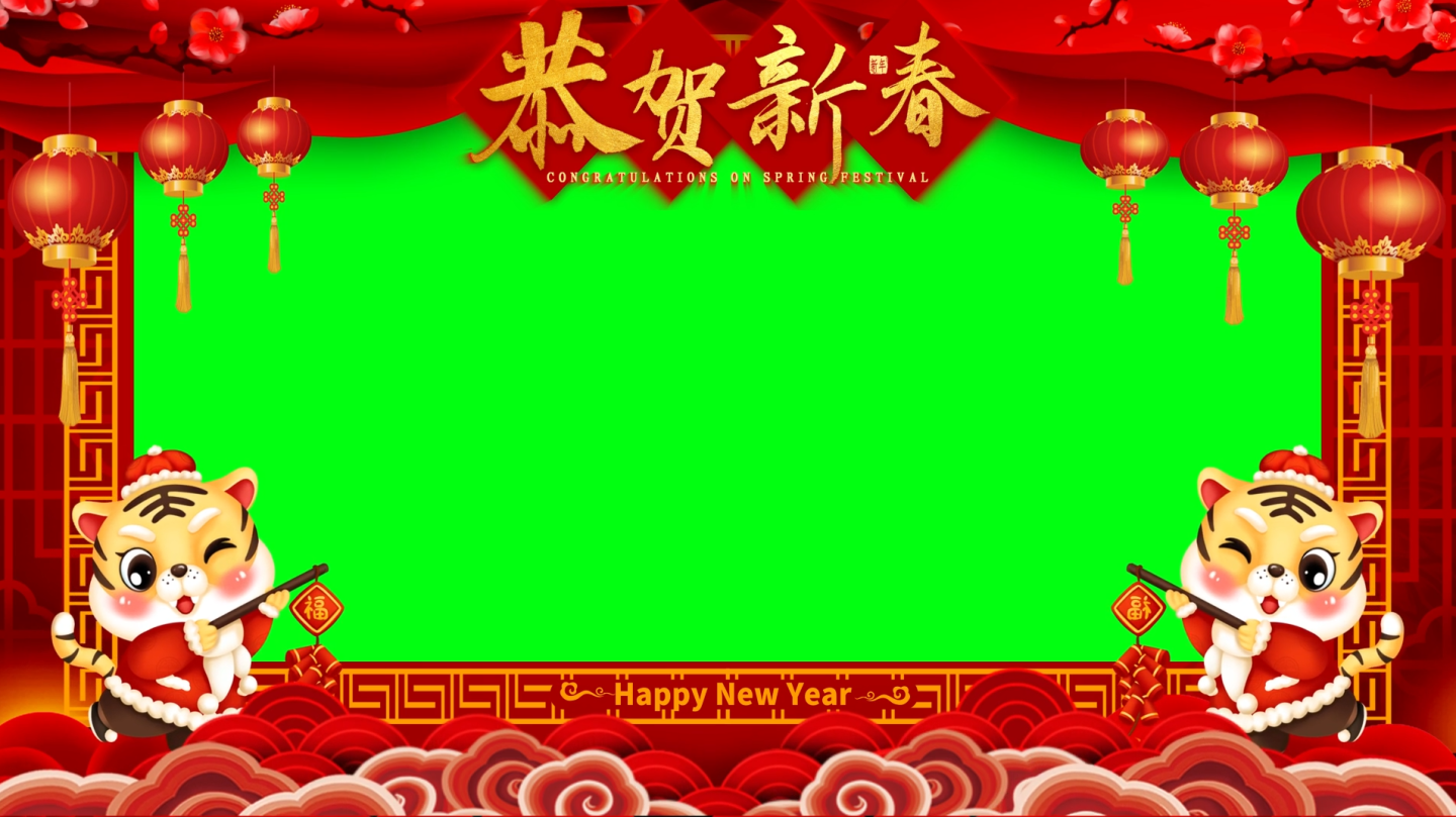 2022虎年新春祝福拜年视频框带绿幕