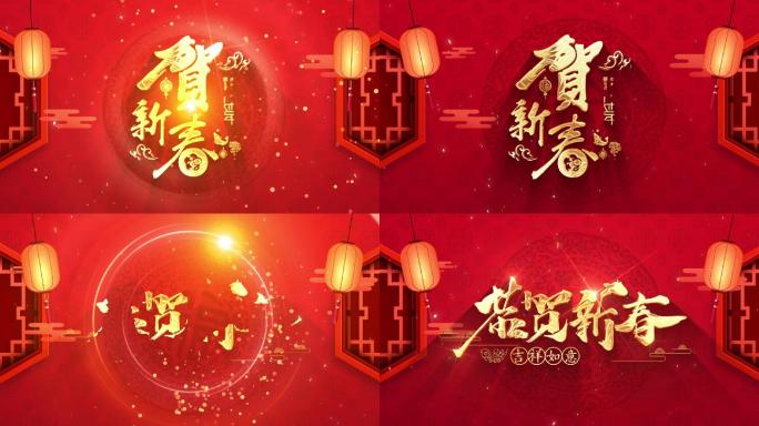 贺新春 新年快乐 虎年快乐 2022